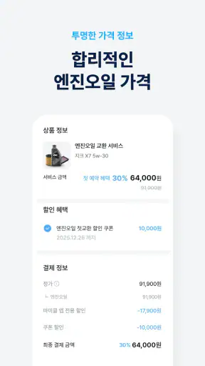 마이클 - 정비소 예약, 엔진오일, 타이어, 세차 screenshot