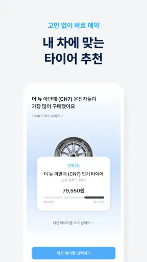 마이클 - 정비소 예약, 엔진오일, 타이어, 세차 screenshot