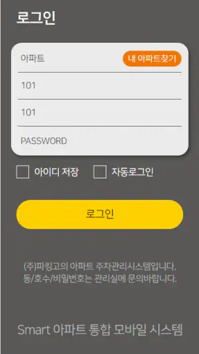 마이파킹 방문예약 screenshot