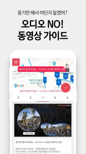 마이퍼스트가이드 - 유럽여행 비디오/오디오 가이드 screenshot