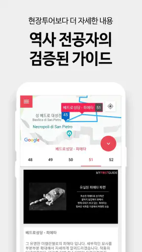 마이퍼스트가이드 - 유럽여행 비디오/오디오 가이드 screenshot