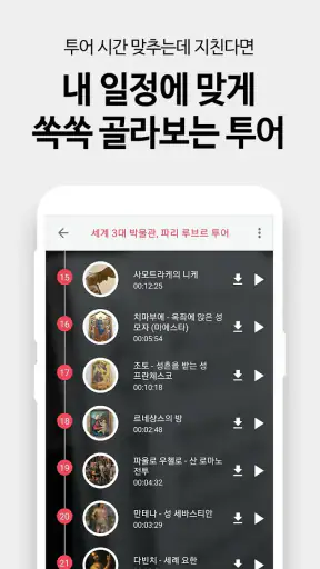 마이퍼스트가이드 - 유럽여행 비디오/오디오 가이드 screenshot