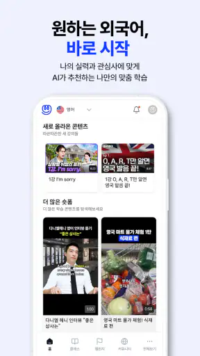 마이풀 – 모든 외국어 무제한 학습 screenshot