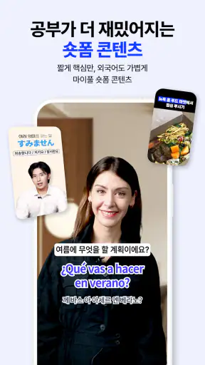 마이풀 – 모든 외국어 무제한 학습 screenshot