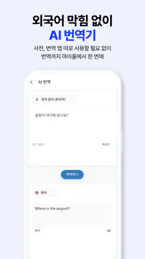 마이풀 – 모든 외국어 무제한 학습 screenshot