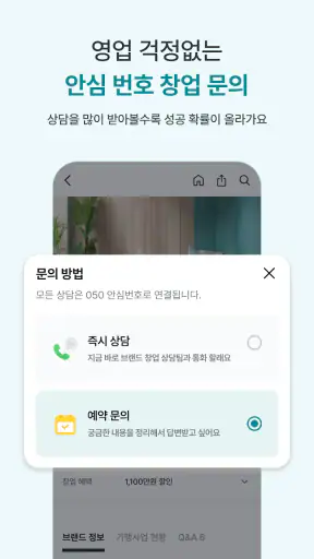 마이프차 - 예비사장님을 위한 창업 플랫폼 screenshot
