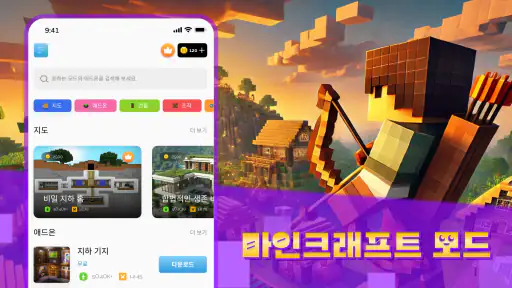 마인크래프트 모드, 맵 그리고 애드온 screenshot