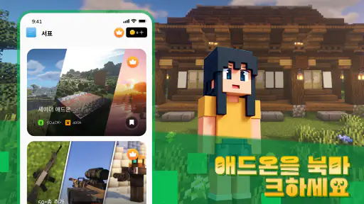 마인크래프트 모드, 맵 그리고 애드온 screenshot