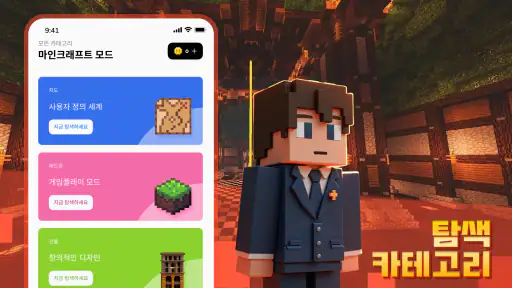 마인크래프트 모드, 맵 그리고 애드온 screenshot