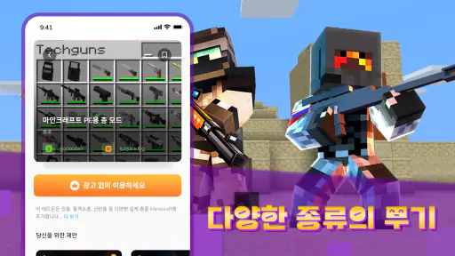 마인크래프트 모드, 맵 그리고 애드온 screenshot