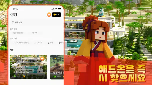 마인크래프트 모드, 맵 그리고 애드온 screenshot