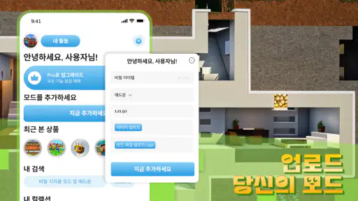 마인크래프트 모드, 맵 그리고 애드온 screenshot