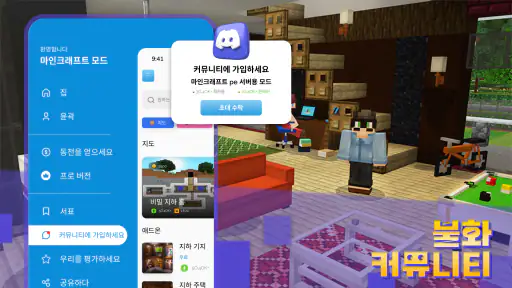 마인크래프트 모드, 맵 그리고 애드온 screenshot