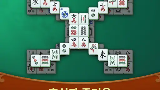마작 솔리테어 screenshot