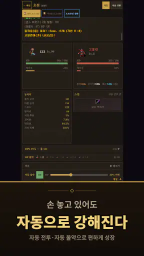 마지막이야기-Last Story 방치형 RPG screenshot