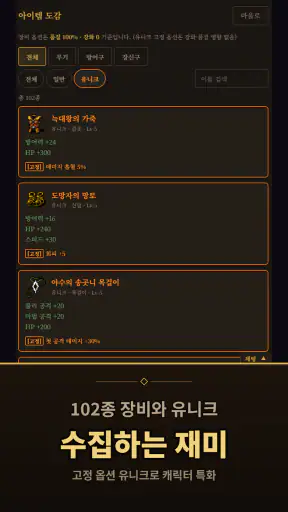 마지막이야기-Last Story 방치형 RPG screenshot