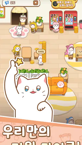 마춘돌 : 마루랑 춘배랑 오목 알까기 screenshot