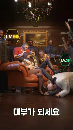 마피아 레전드 screenshot