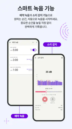 만능 녹음기 - 회의·강의 자동녹음·소리감지 screenshot