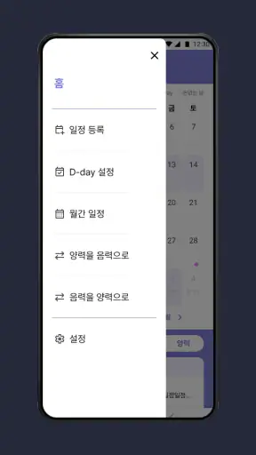 만능달력 - 음력, 손없는날 디데이 일정 screenshot