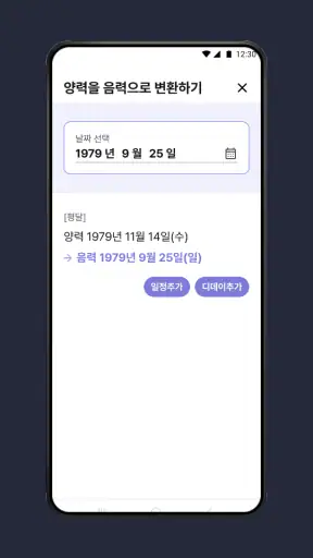 만능달력 - 음력, 손없는날 디데이 일정 screenshot