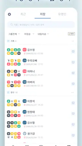 만세력 8자어때 - 운명전쟁49 만세력 screenshot