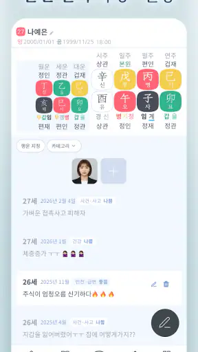 만세력 8자어때 - 운명전쟁49 만세력 screenshot