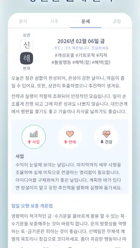 만세력 8자어때 - 운명전쟁49 만세력 screenshot