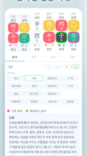 만세력 8자어때 - 운명전쟁49 만세력 screenshot