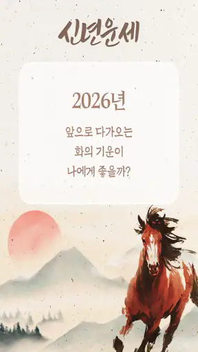 만세력 설명서 - 만세력, 사주, 운세, AI 사주 screenshot