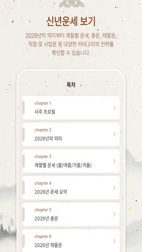 만세력 설명서 - 만세력, 사주, 운세, AI 사주 screenshot