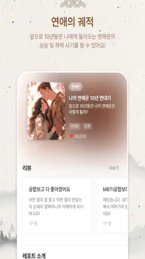 만세력 설명서 - 만세력, 사주, 운세, AI 사주 screenshot