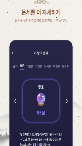 만세력 설명서 - 만세력, 사주, 운세, AI 사주 screenshot