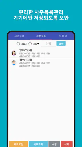 만세력 천을귀인 - 정통 만세력 & AI 사주 프롬프트 screenshot
