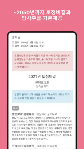 만세력 천을귀인 - 정통 만세력 & AI 사주 프롬프트 screenshot
