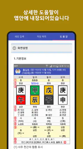 만세력 천을귀인 - 정통 만세력 & AI 사주 프롬프트 screenshot