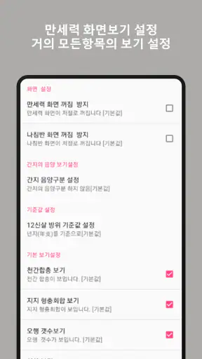 만세력 천을귀인 - 정통 만세력 & AI 사주 프롬프트 screenshot