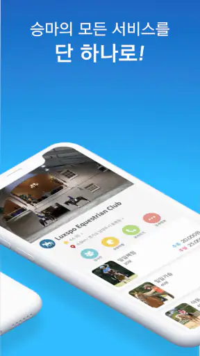 말타 - 승마예약앱 screenshot