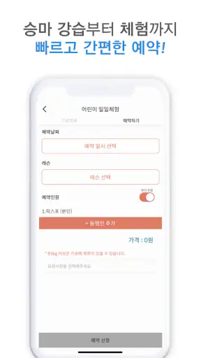 말타 - 승마예약앱 screenshot