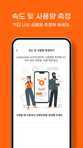 말톡나우: AI여행, 이심, 유심 screenshot
