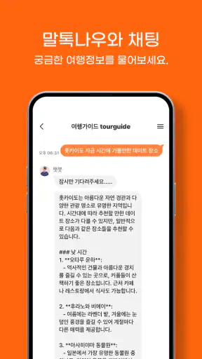 말톡나우: AI여행, 이심, 유심 screenshot