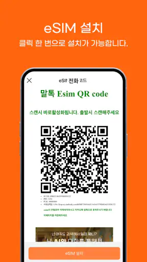 말톡나우: AI여행, 이심, 유심 screenshot