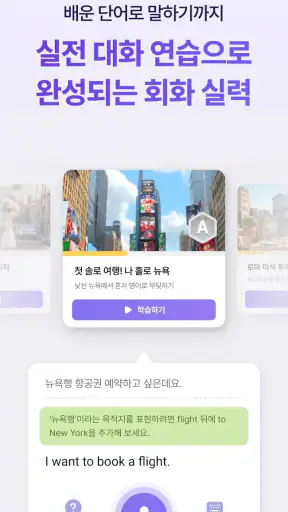 말해보카: 단어, 문법, 스피킹, 영어 회화 screenshot