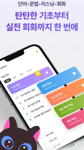말해보카: 단어, 문법, 스피킹, 영어 회화 screenshot