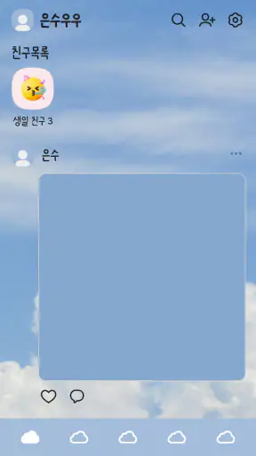 맑은 하늘 카톡테마 - 심플 카카오톡테마 screenshot