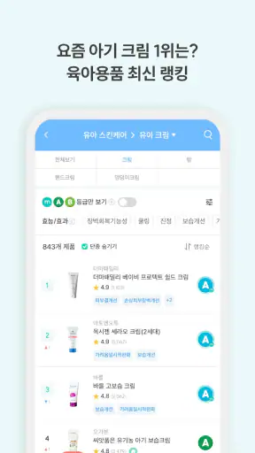 맘가이드 - 유아용품 성분 분석, 등급, 랭킹 screenshot