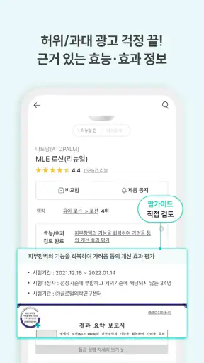 맘가이드 - 유아용품 성분 분석, 등급, 랭킹 screenshot