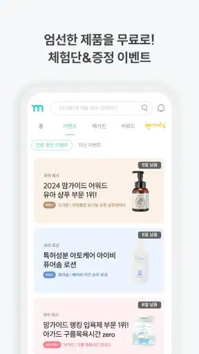 맘가이드 - 유아용품 성분 분석, 등급, 랭킹 screenshot