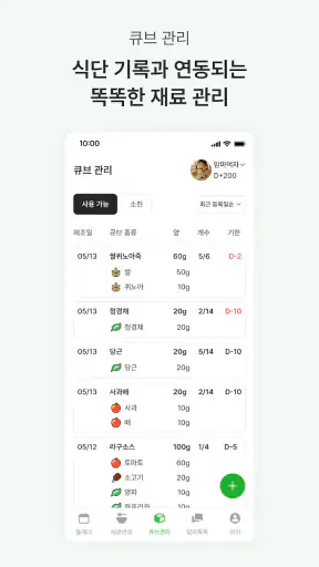 맘마플래너 - 전문가 검증 기반 이유식 관리 screenshot