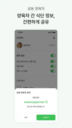 맘마플래너 - 전문가 검증 기반 이유식 관리 screenshot